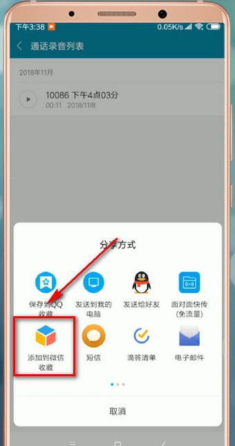 手机通话录音怎么在微信上分享？一起来看看吧