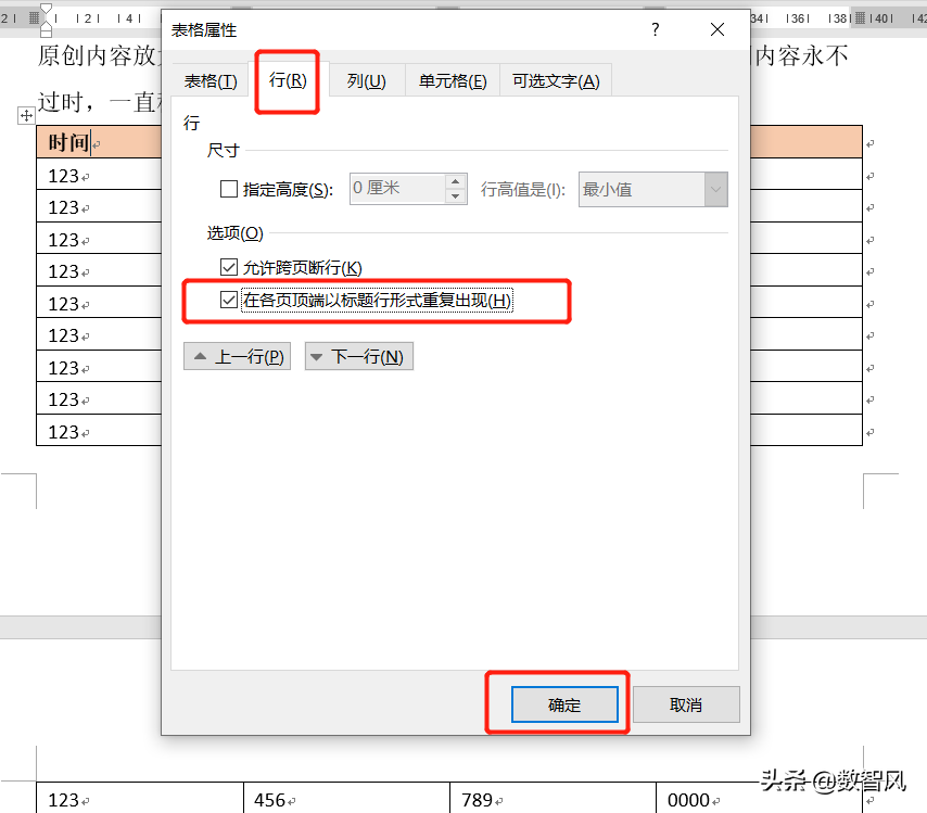 简单几个步骤，长表格就能实现每页显示标题行