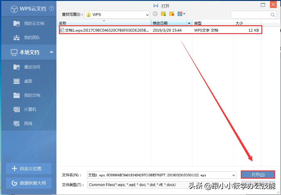 电脑突然死机不用慌，1分钟教你找回未保存的Word文档！