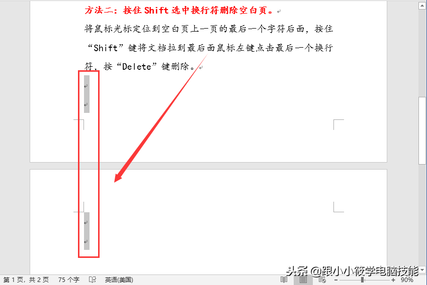 6个删除Word最后一页空白页的方法，总有一个是你需要的！