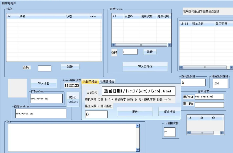 黑科技：cookie小号批量推送实现网站秒收录！