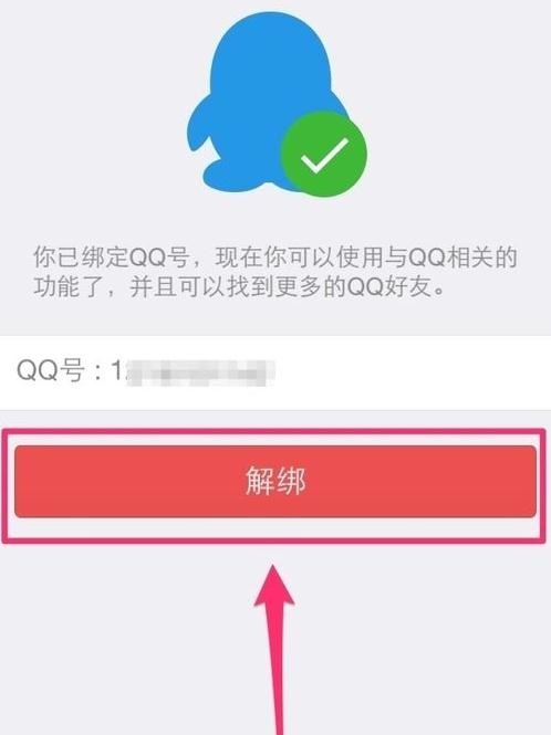 微信解除绑定方法：怎么解除微信的各种绑定？