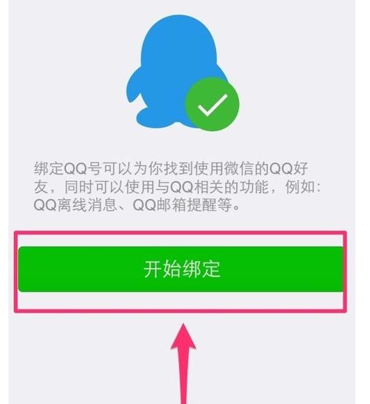 微信解除绑定方法：怎么解除微信的各种绑定？