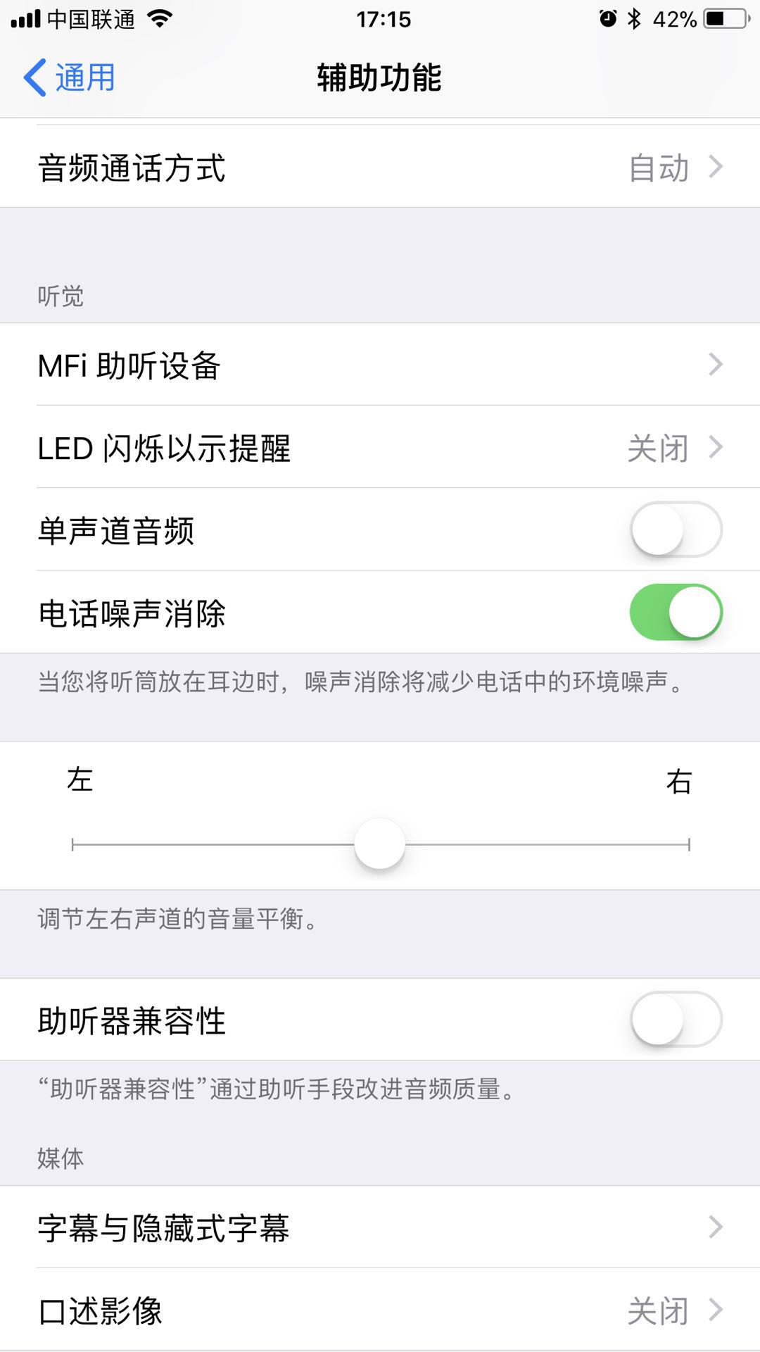 iPhone左右耳机音量不一样？调节下手机设置立刻搞定