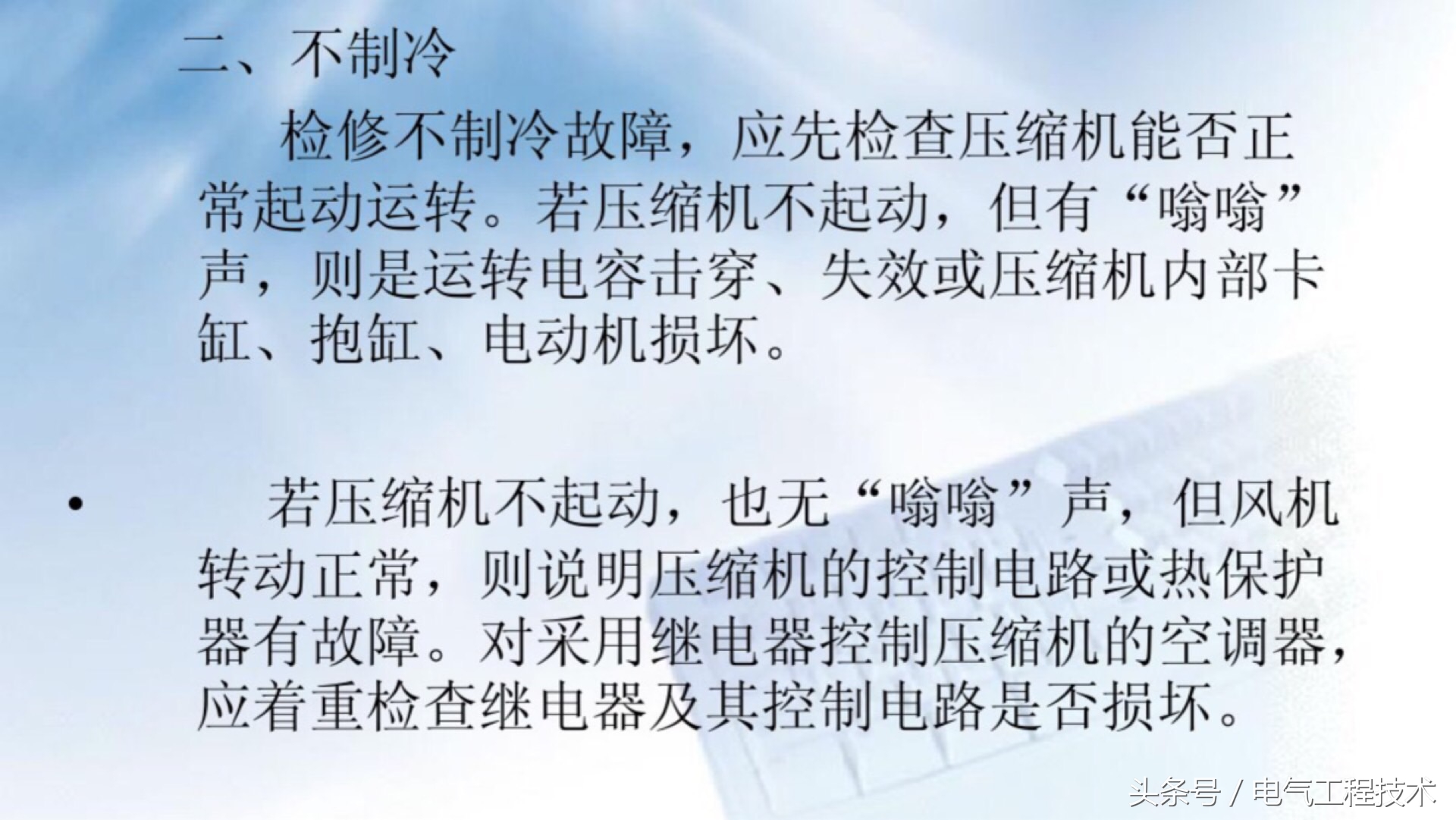 空调常见的10大故障及7大处理方法，20年空调维修班长经验总结！