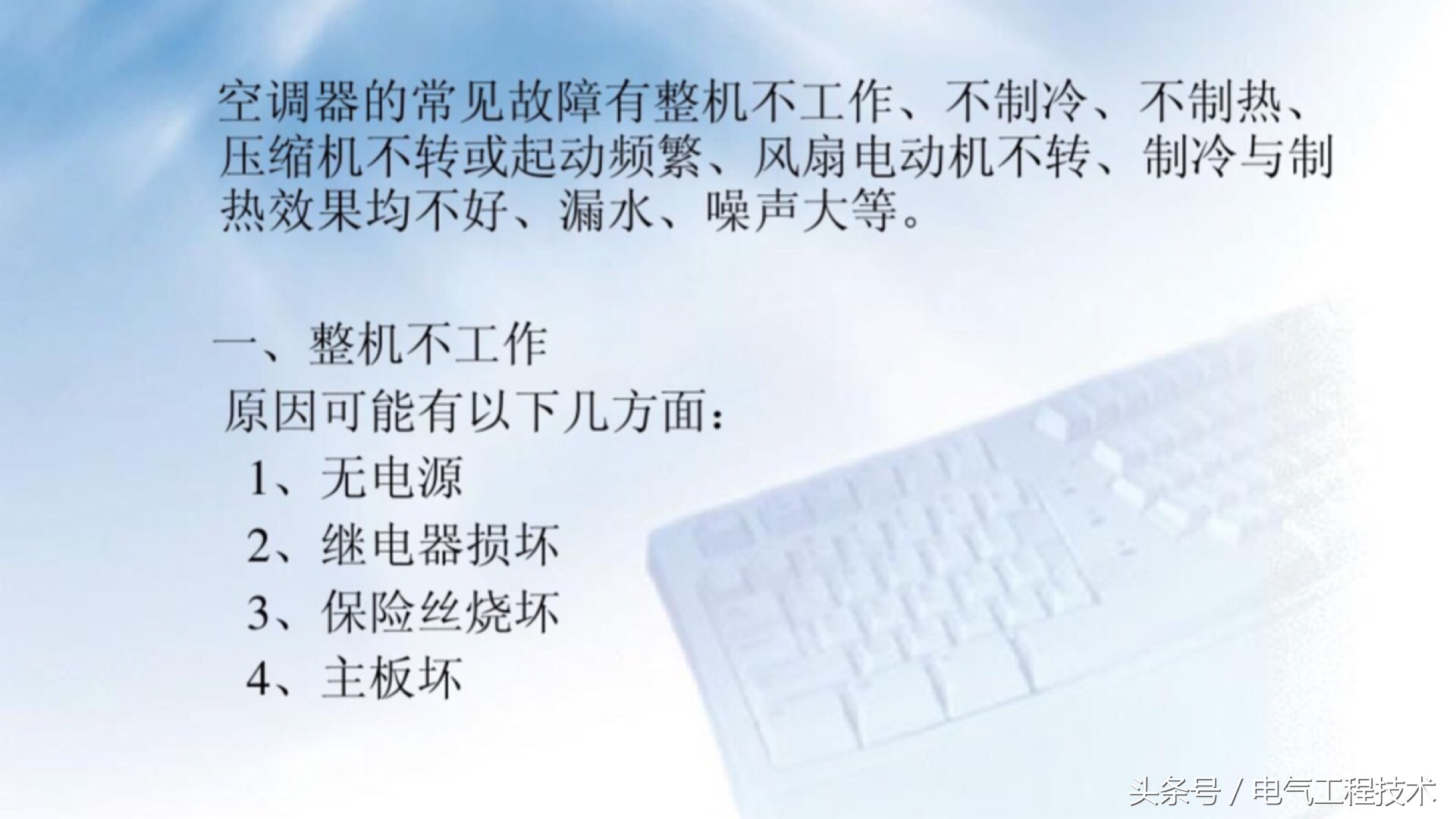 空调常见的10大故障及7大处理方法，20年空调维修班长经验总结！