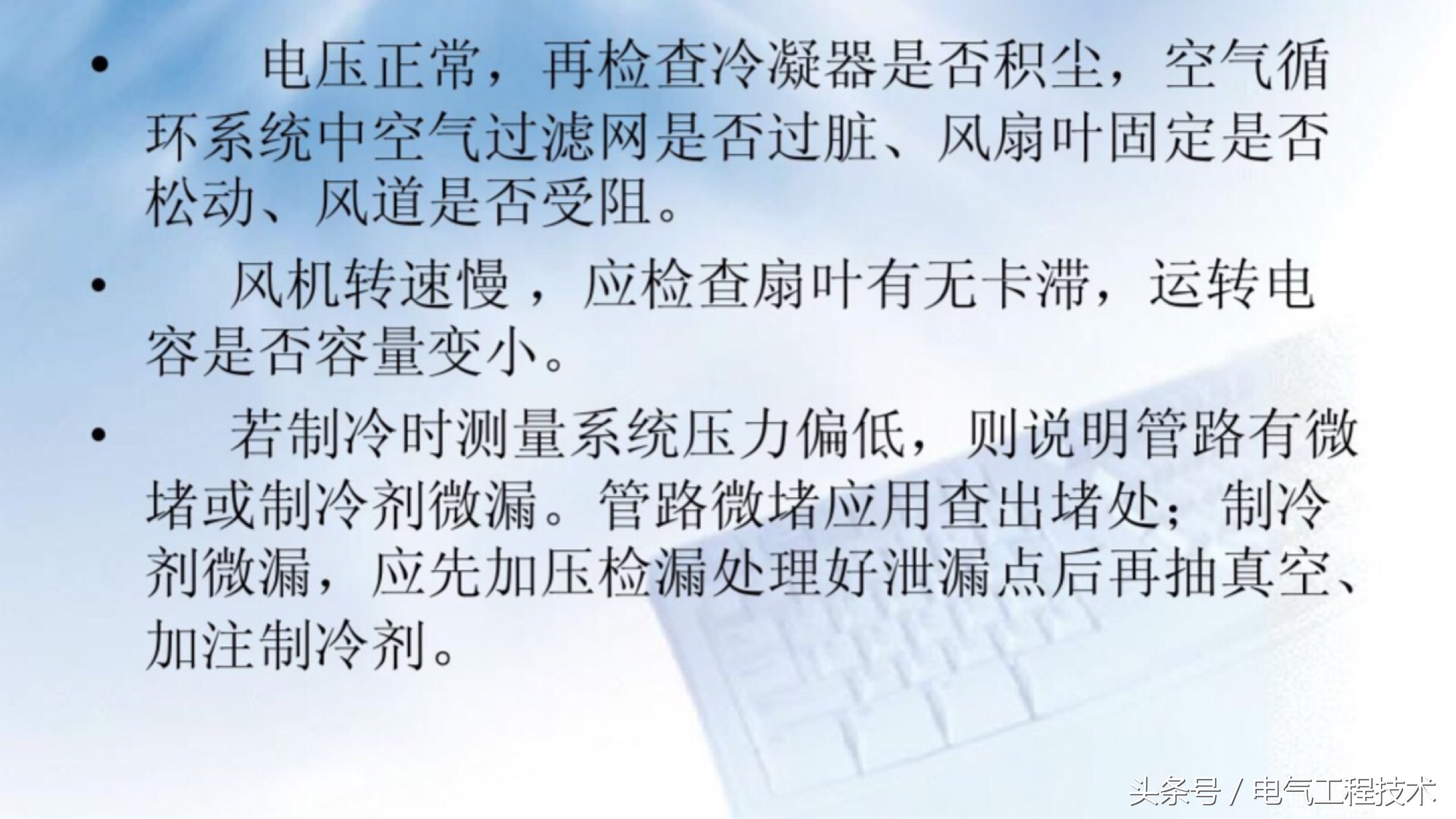 空调常见的10大故障及7大处理方法，20年空调维修班长经验总结！