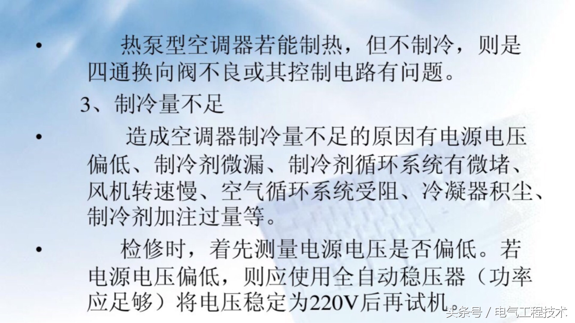 空调常见的10大故障及7大处理方法，20年空调维修班长经验总结！