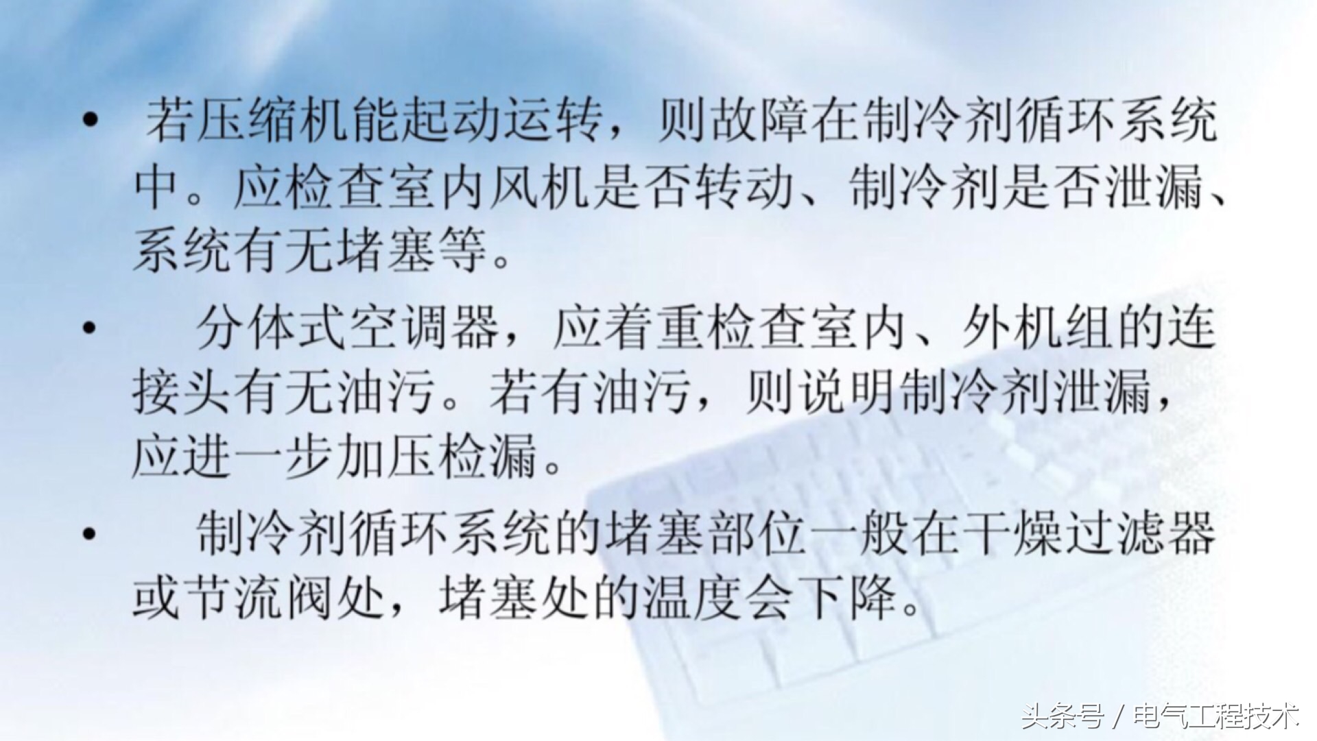 空调常见的10大故障及7大处理方法，20年空调维修班长经验总结！