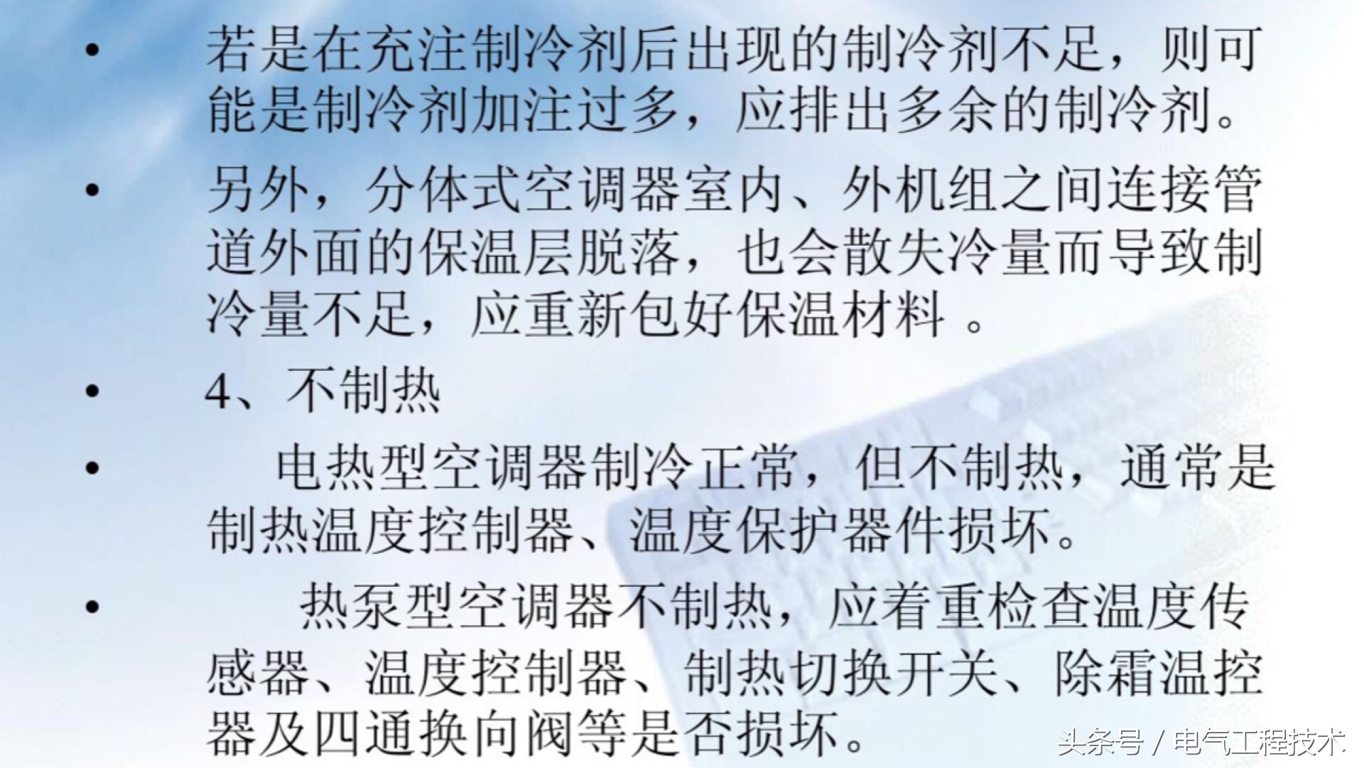 空调常见的10大故障及7大处理方法，20年空调维修班长经验总结！