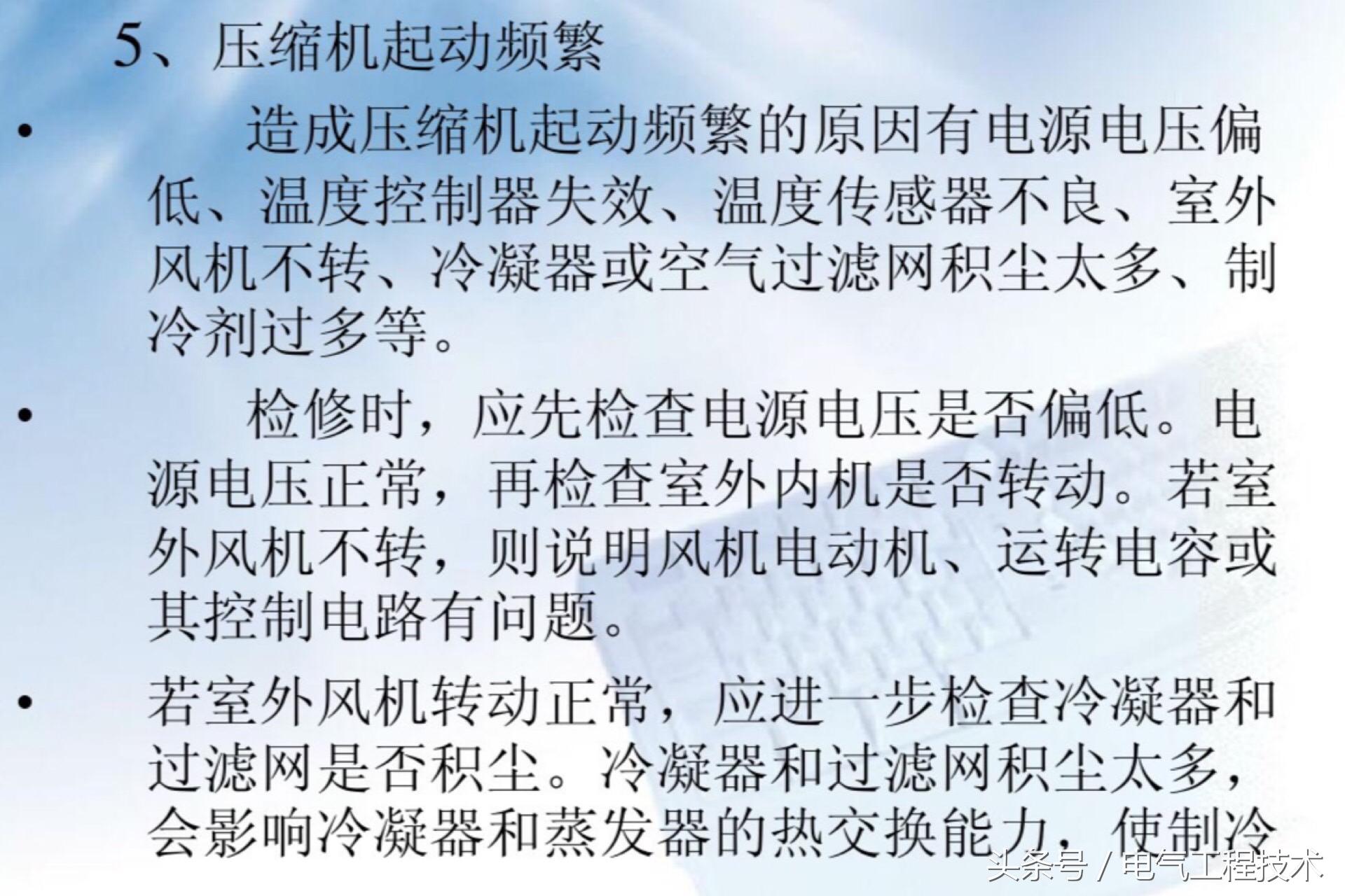 空调常见的10大故障及7大处理方法，20年空调维修班长经验总结！