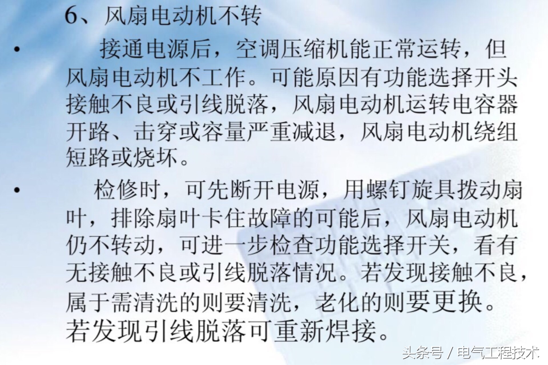 空调常见的10大故障及7大处理方法，20年空调维修班长经验总结！