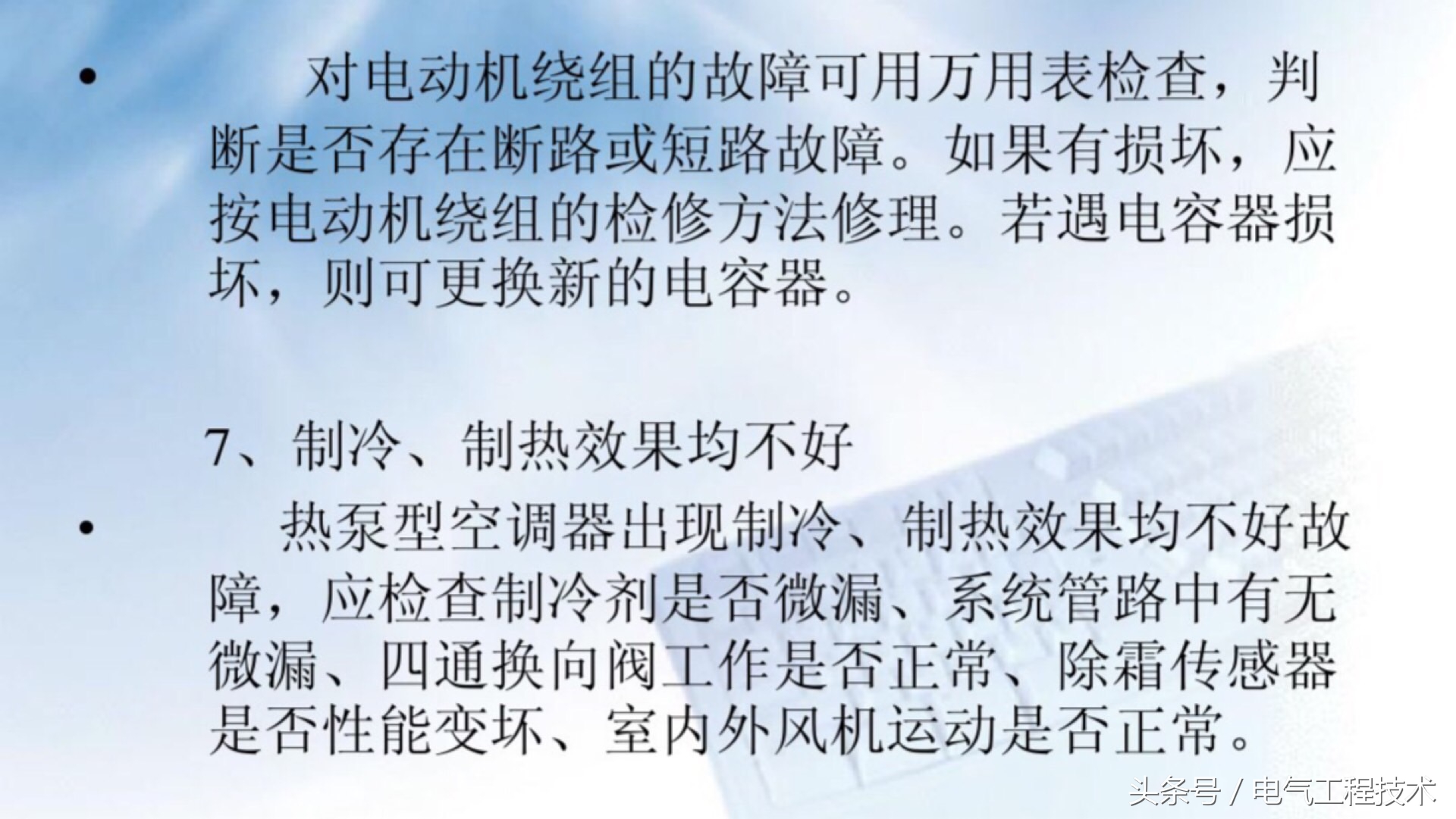 空调常见的10大故障及7大处理方法，20年空调维修班长经验总结！