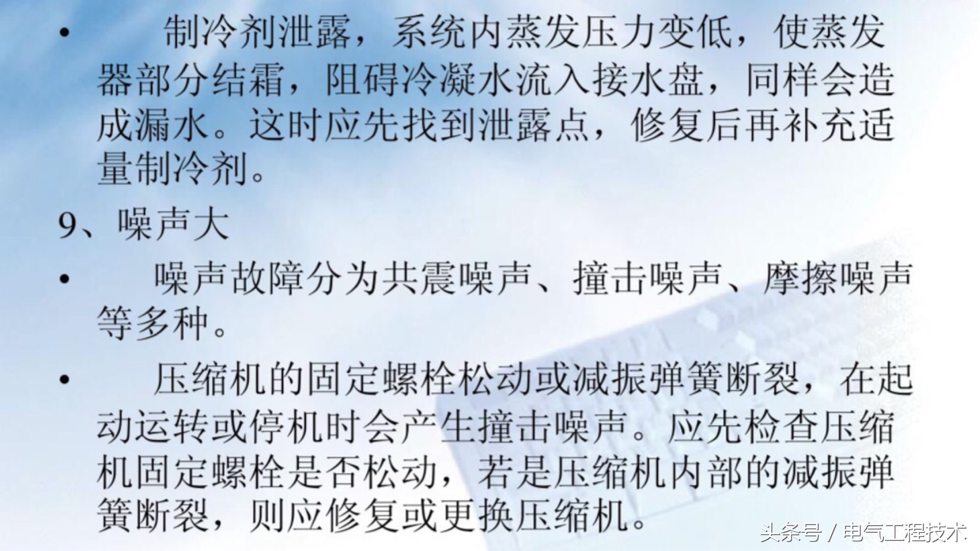 空调常见的10大故障及7大处理方法，20年空调维修班长经验总结！