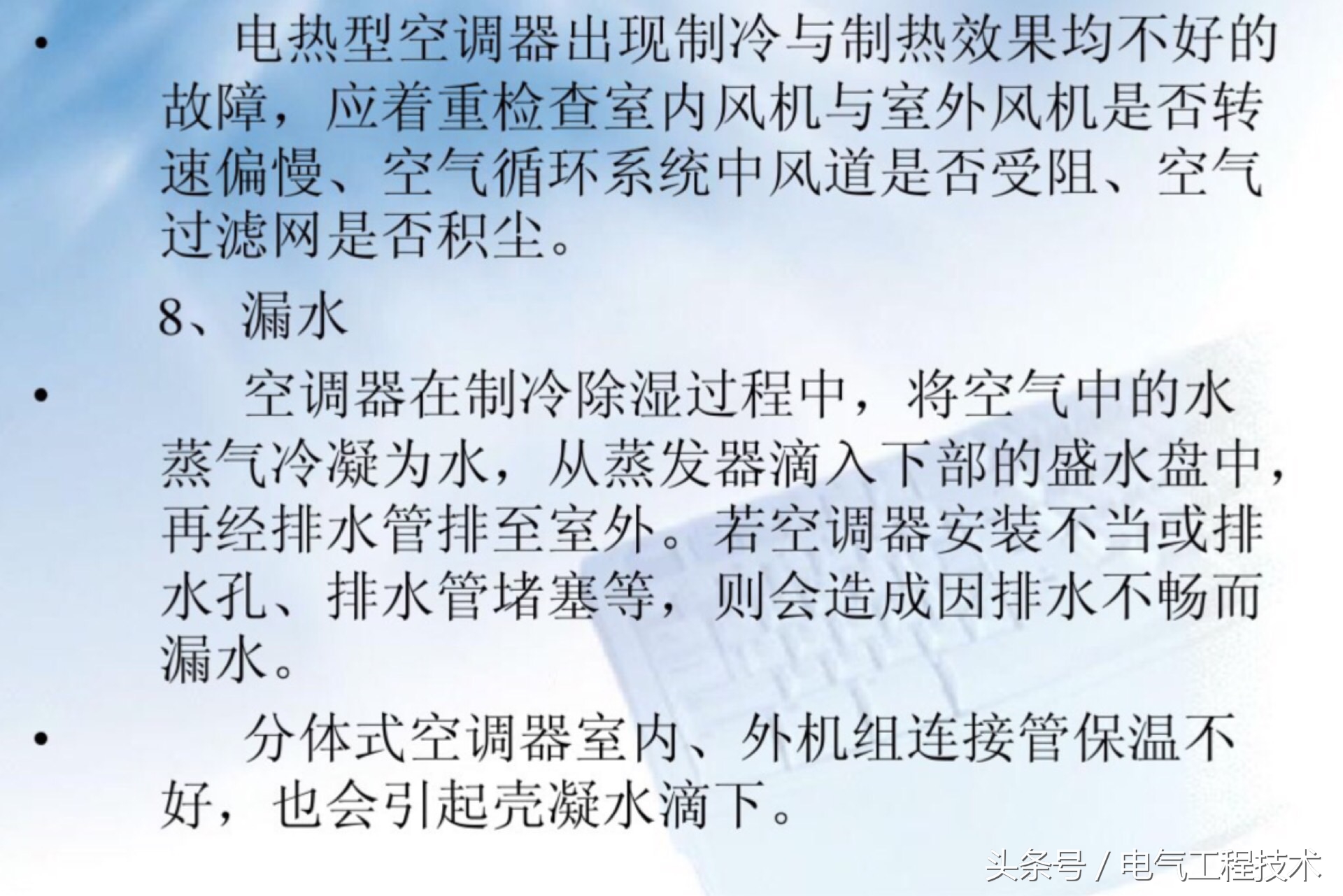 空调常见的10大故障及7大处理方法，20年空调维修班长经验总结！