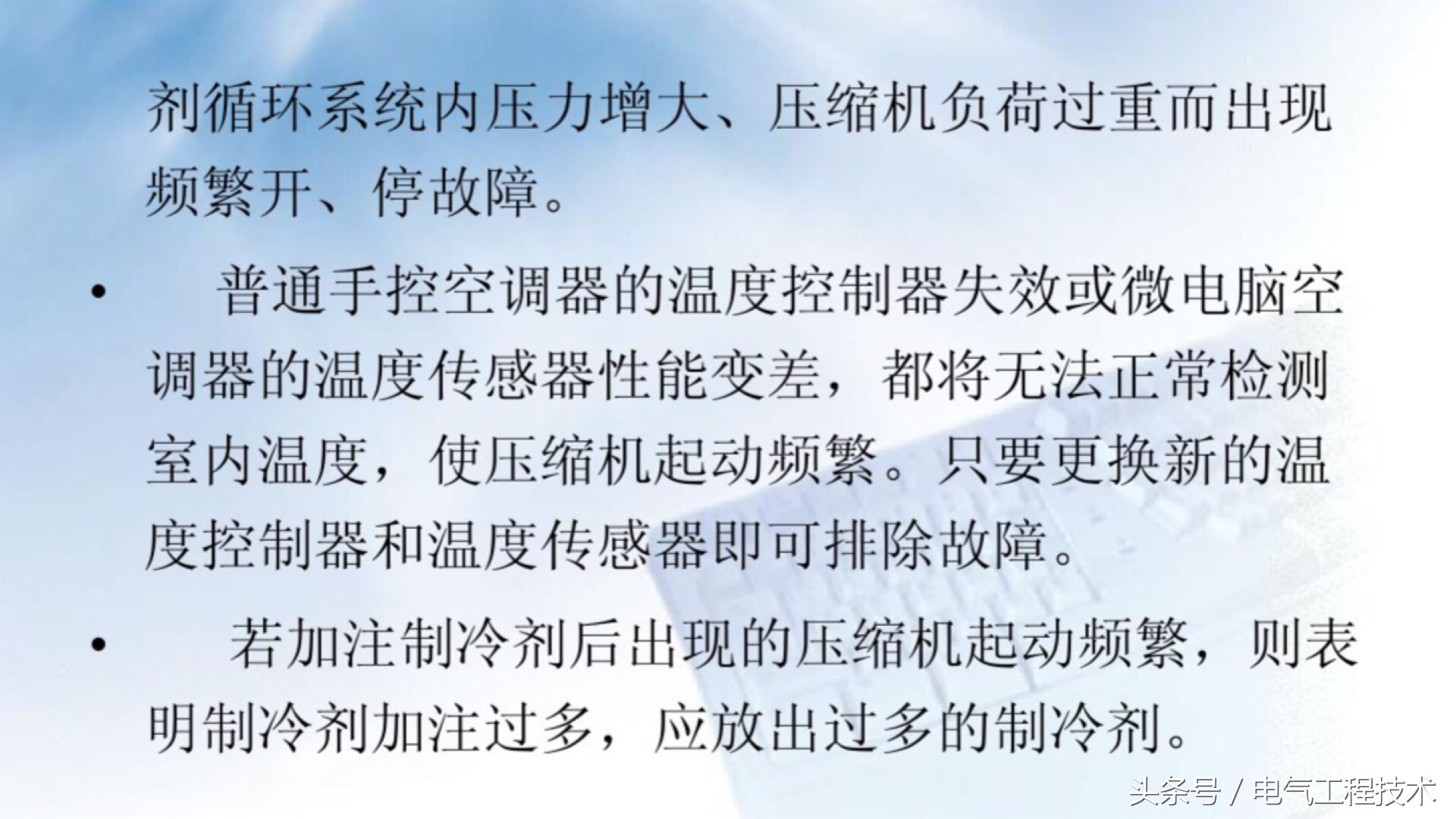 空调常见的10大故障及7大处理方法，20年空调维修班长经验总结！