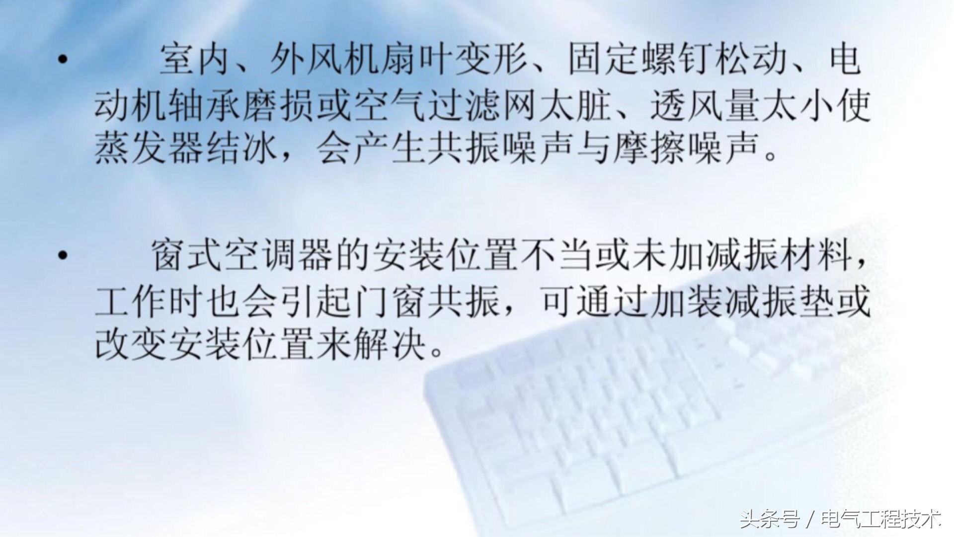 空调常见的10大故障及7大处理方法，20年空调维修班长经验总结！