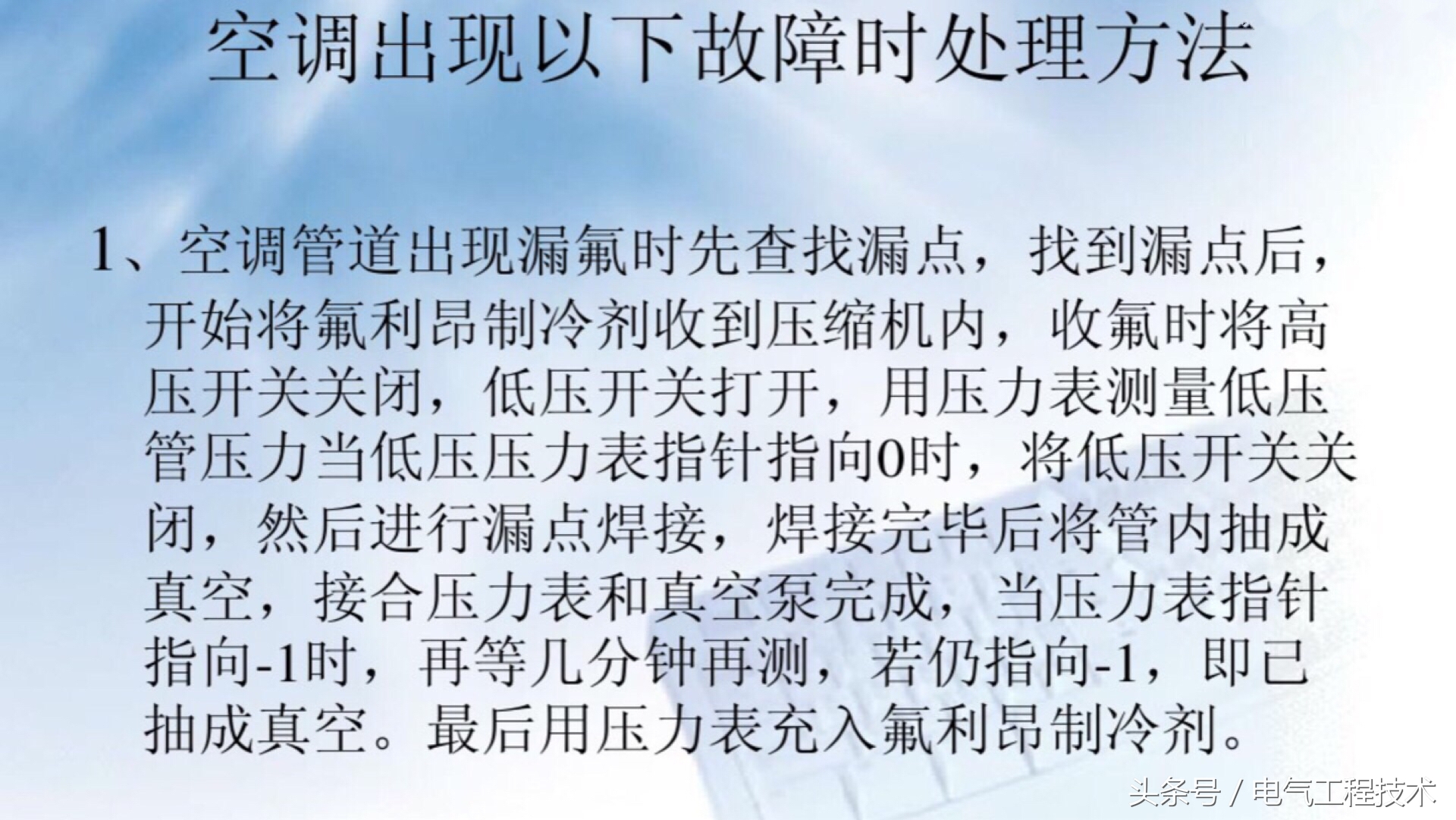 空调常见的10大故障及7大处理方法，20年空调维修班长经验总结！