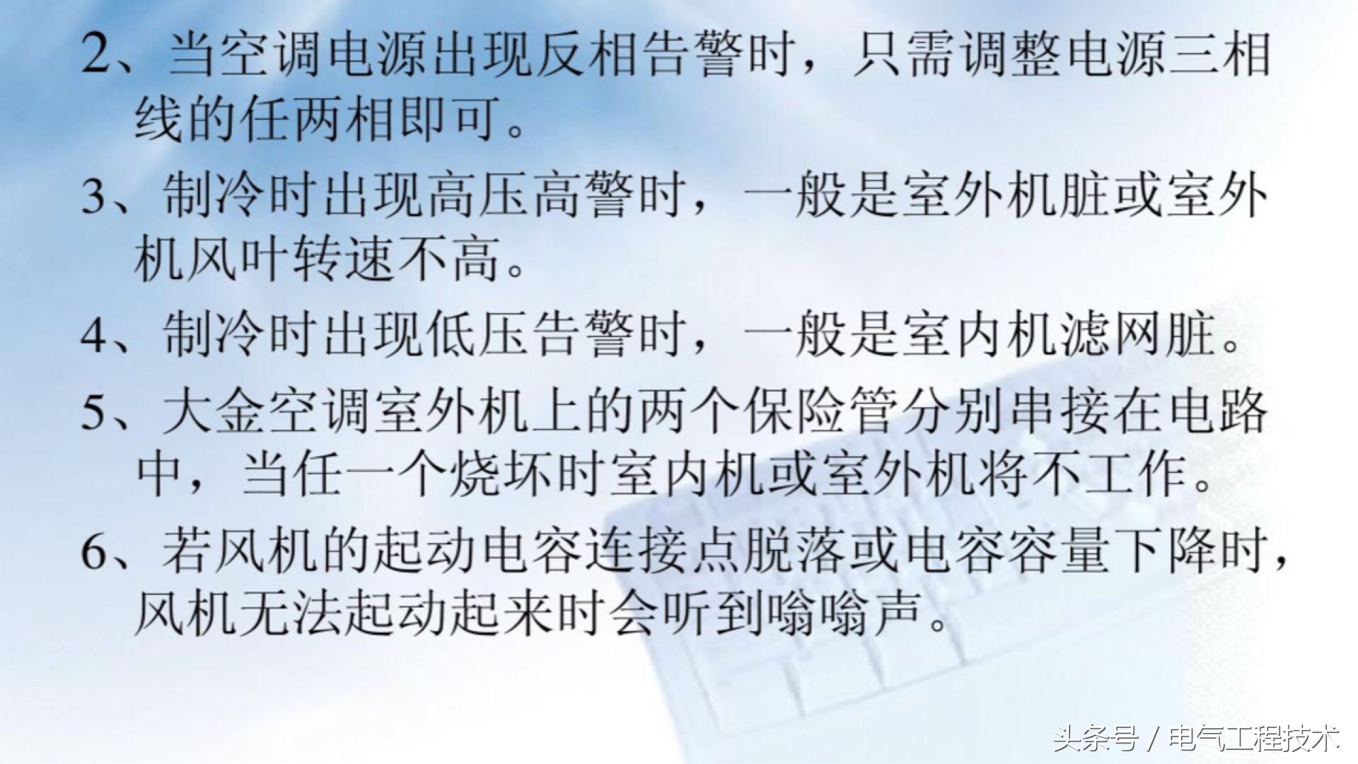 空调常见的10大故障及7大处理方法，20年空调维修班长经验总结！