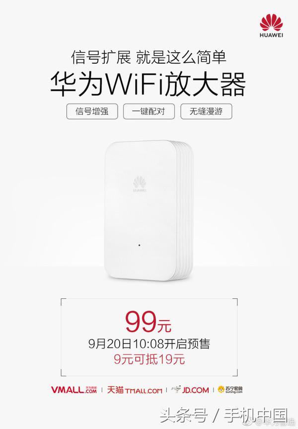 华为WiFi放大器 信号扩展就是这么简单