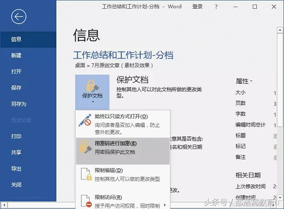 word操作技巧：如何对文档进行加密保护