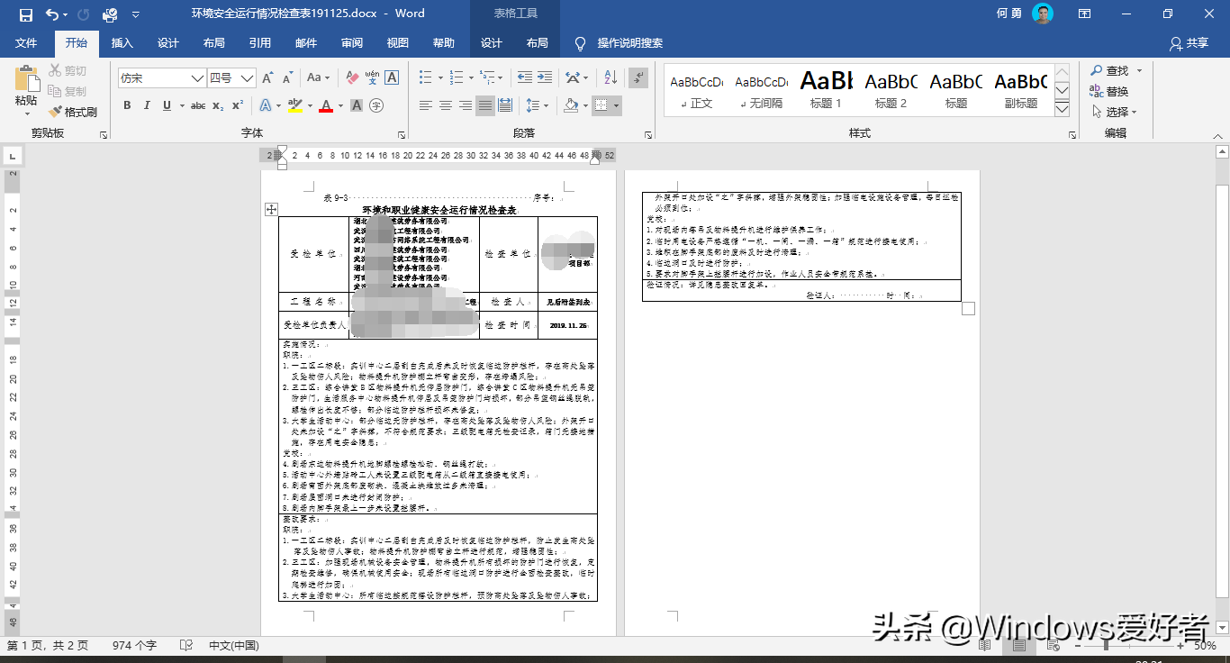 Word表格跨页断开怎么办？