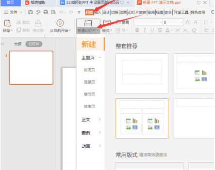 演示技巧—如何在PPT 中设置页脚和页码