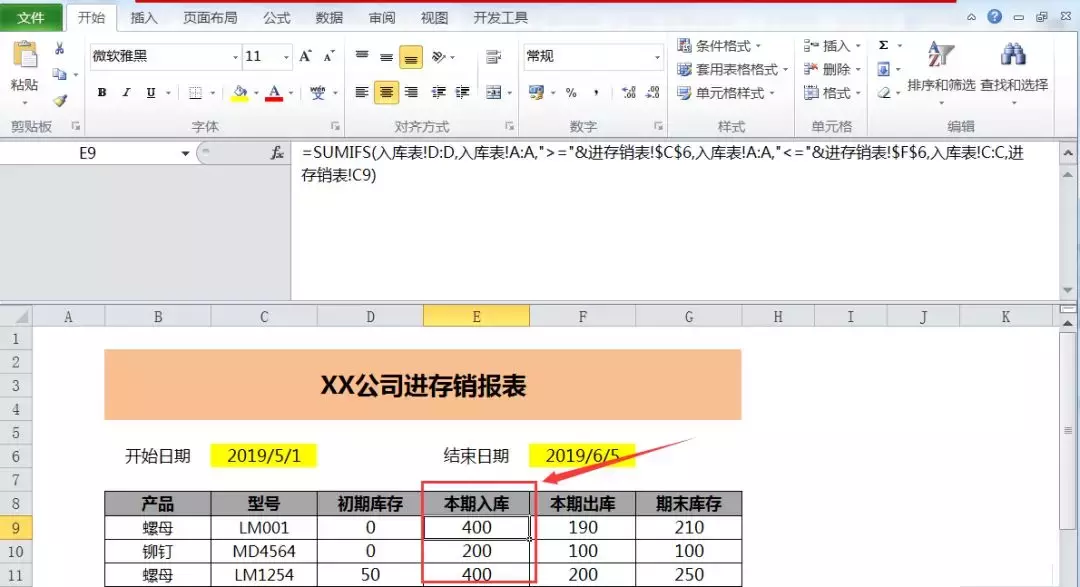 Excel制作进存销工作表，全过程制作你只需会用一个Sumifs函数