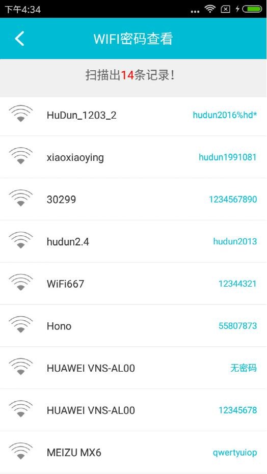 查看手机wifi密码最简单方法，别怪我没告诉你