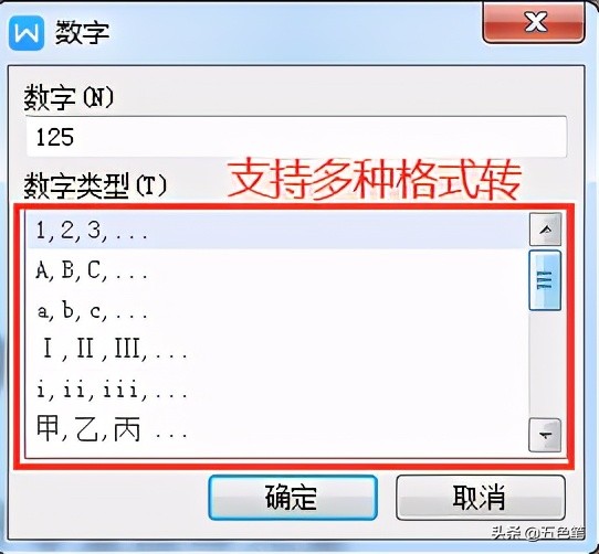 「Word技巧」Word中数字金额快速转化成大写金额