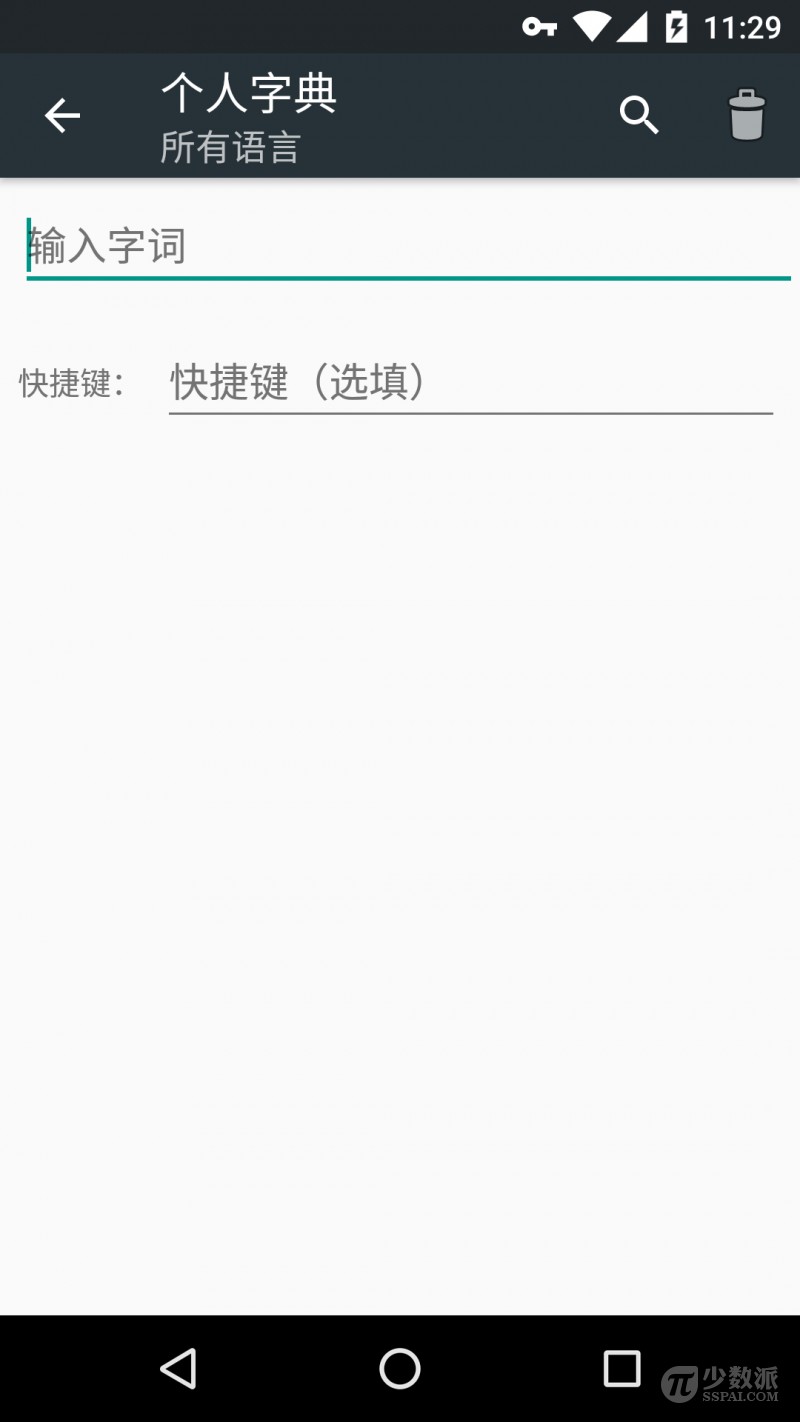 不输百度与搜狗：谷歌拼音输入法的 3 个实用技巧