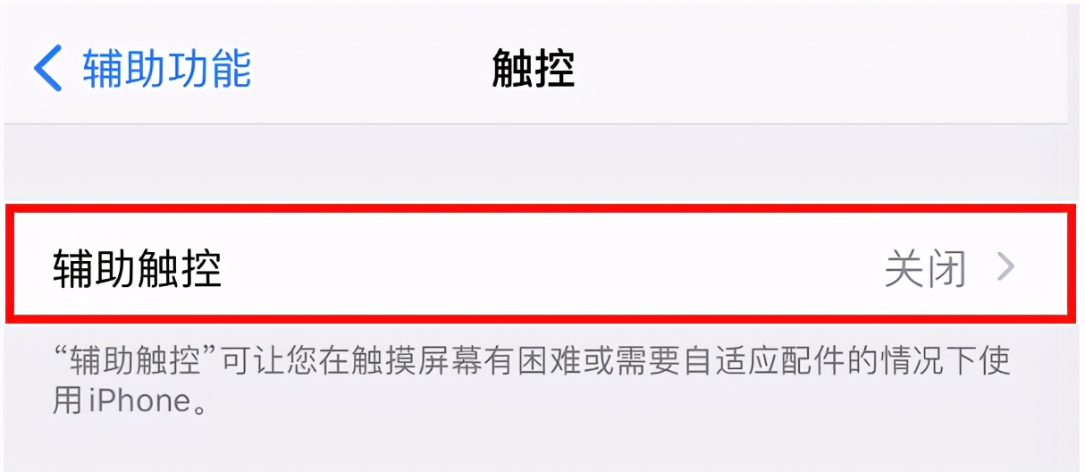 简单六个步骤，快速设置苹果手机中的悬浮窗