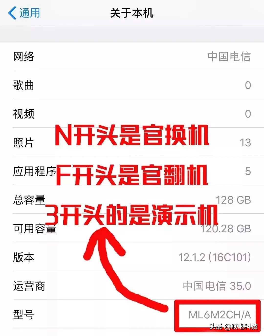 小心！教你如何鉴别 iPhone 翻新机，黑机千万别买