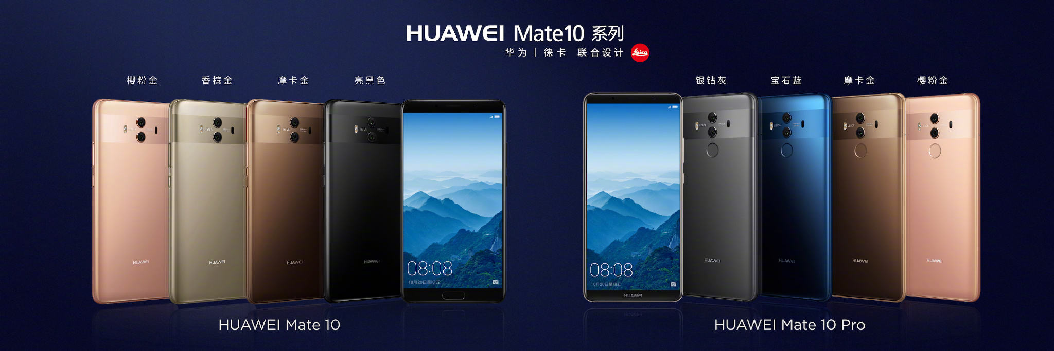 国行华为Mate10全系发布，价格最低3899元起，网友狂呼业界良心！