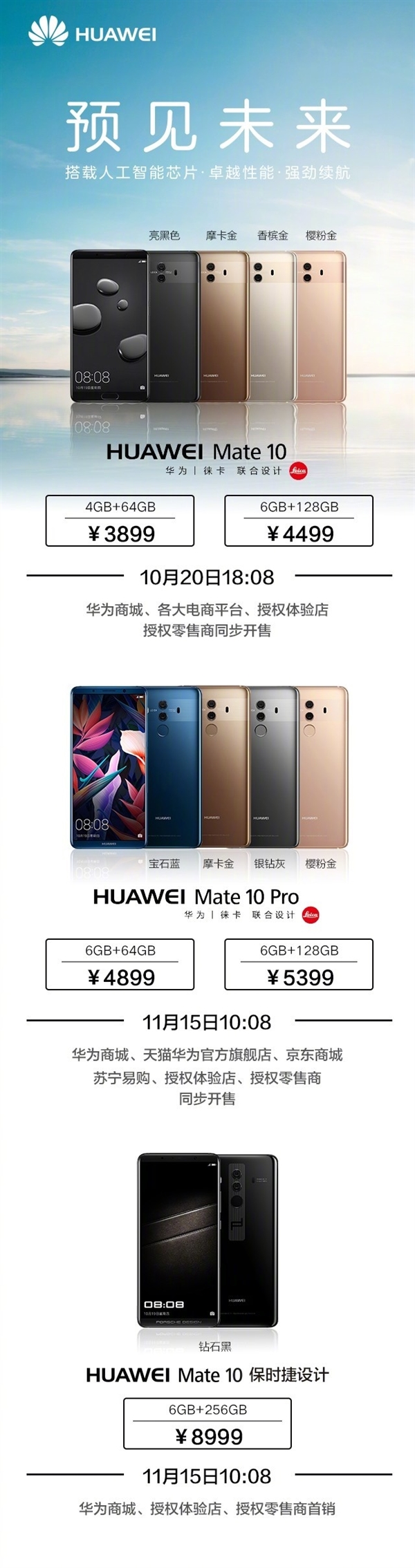 国行华为Mate10全系发布，价格最低3899元起，网友狂呼业界良心！