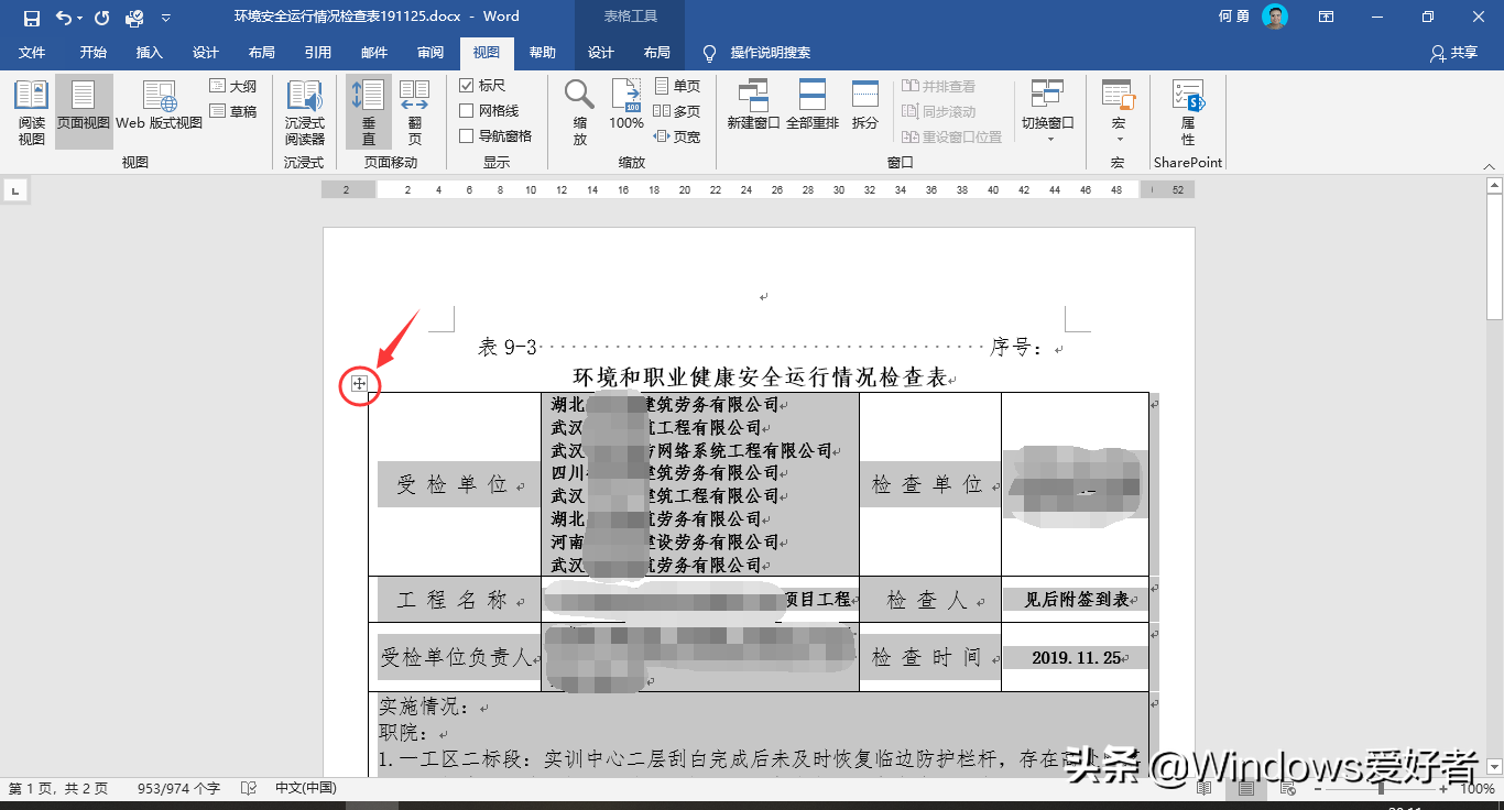 Word表格跨页断开怎么办？