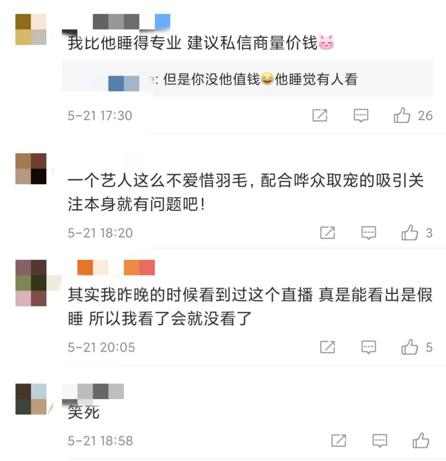 商家回应汪东城直播带货睡觉，澄清：只是游戏，为直播效果装睡