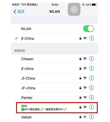 苹果手机用wifi万能钥匙教你查看密码