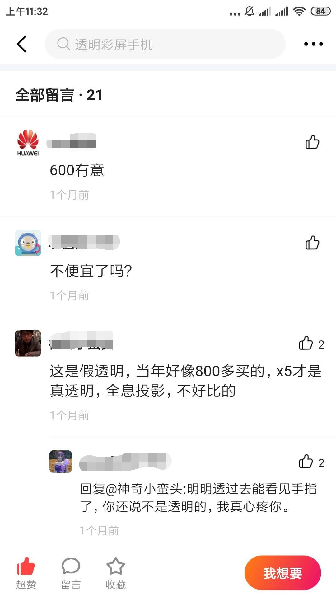 联想2010年发布一款手机，闲鱼现在卖1688元，40多人点想要