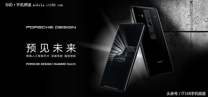 华为Mate 10 Pro 11月15日正式开卖 保时捷设计版售价8999元