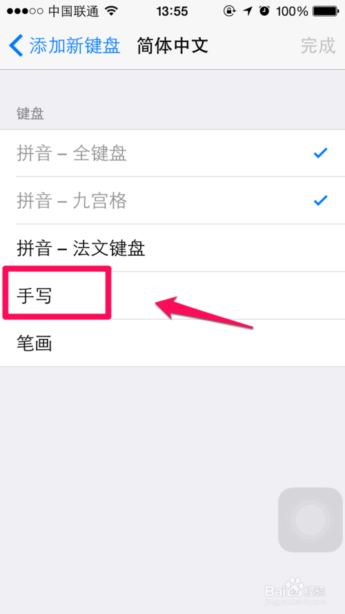 学点iphone技巧：iphone6手写输入法你会设置么！