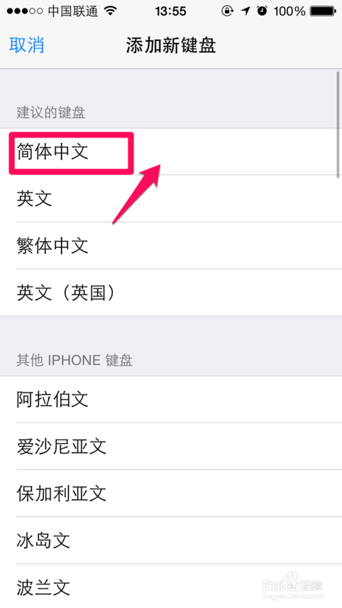 学点iphone技巧：iphone6手写输入法你会设置么！