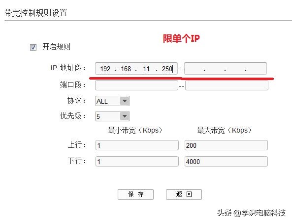 路由器限制别人连接你家WIFI的网速