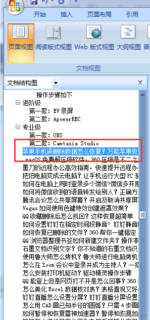 怎么删除Word文档其中的一整页，Word整章技巧学起来