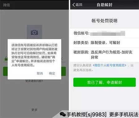 微信封号杀戒大开！账户被封该怎么办？