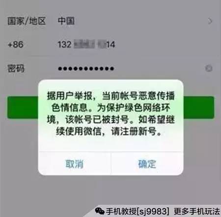 微信封号杀戒大开！账户被封该怎么办？