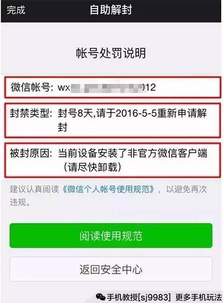 微信封号杀戒大开！账户被封该怎么办？