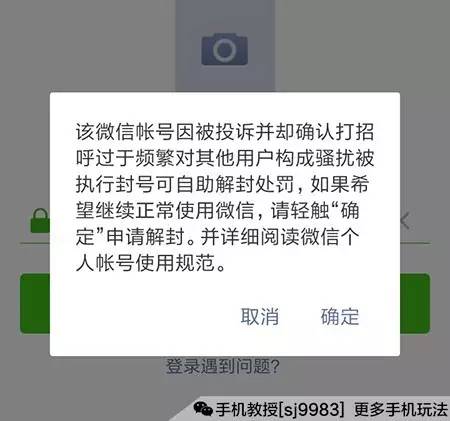 微信封号杀戒大开！账户被封该怎么办？