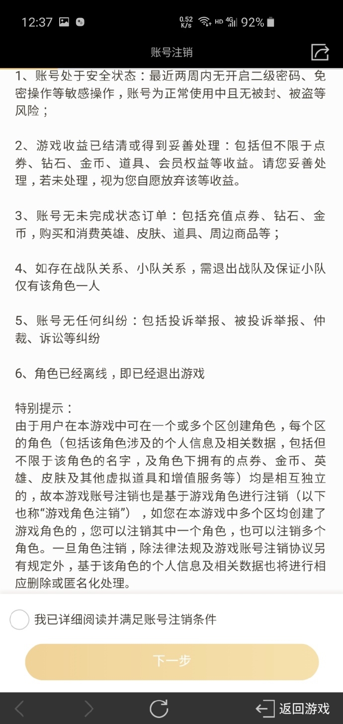 王者荣耀游戏账号能够注销了，小号不要就注销，退游也更彻底了