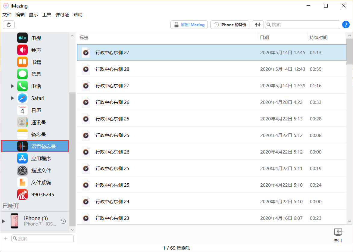 用iMazing管理iPhone语音备忘录，很方便